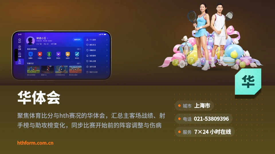 走近华体会