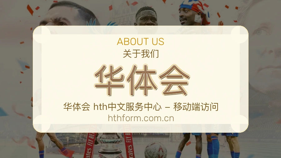 华体会体育互动服务